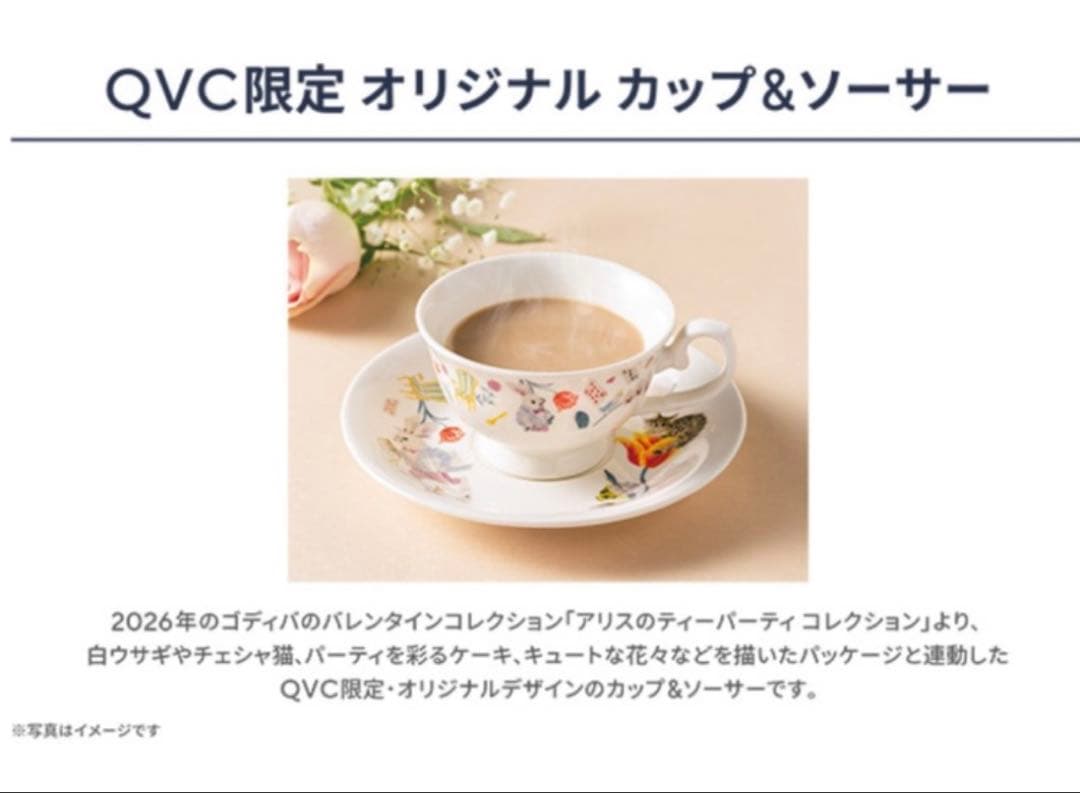 新品 ゴディバ アリスバレンタインコレクションスペシャルセットカップ&ソーサー付