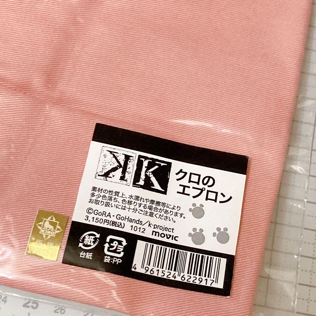 アニメ K クロのエプロン