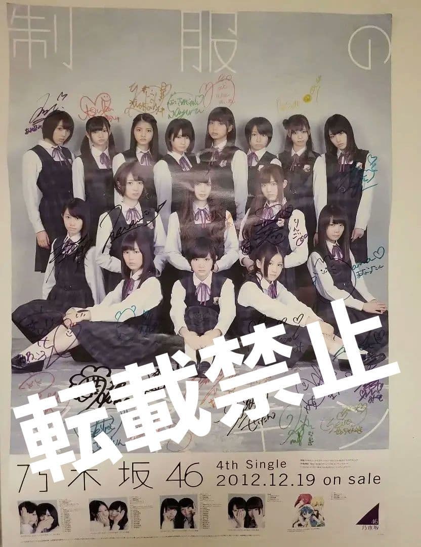 乃木坂46　直筆サインポスター