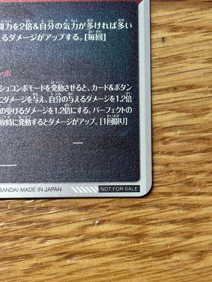 【さすけ】ドラゴンボールスーパーダイバーズ SDVTP-001 孫悟空