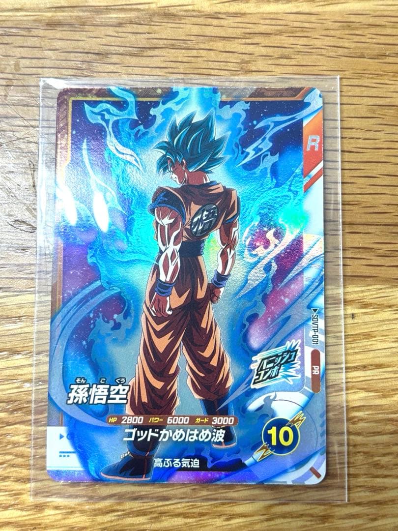 【さすけ】ドラゴンボールスーパーダイバーズ SDVTP-001 孫悟空