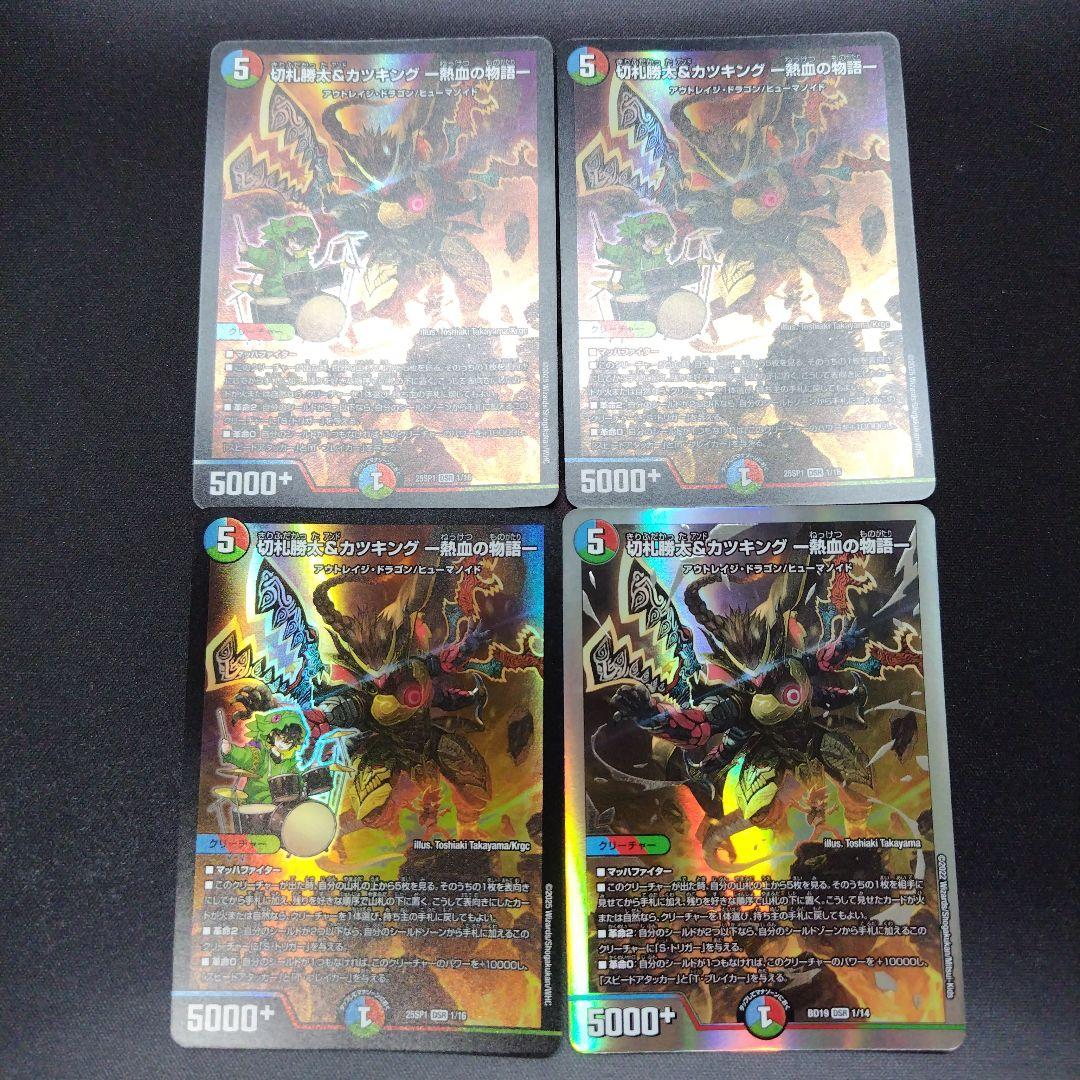 切札勝太＆カツキング 熱血の物語 流星のガイアッシュ・カイザー 銀 各4枚ずつ