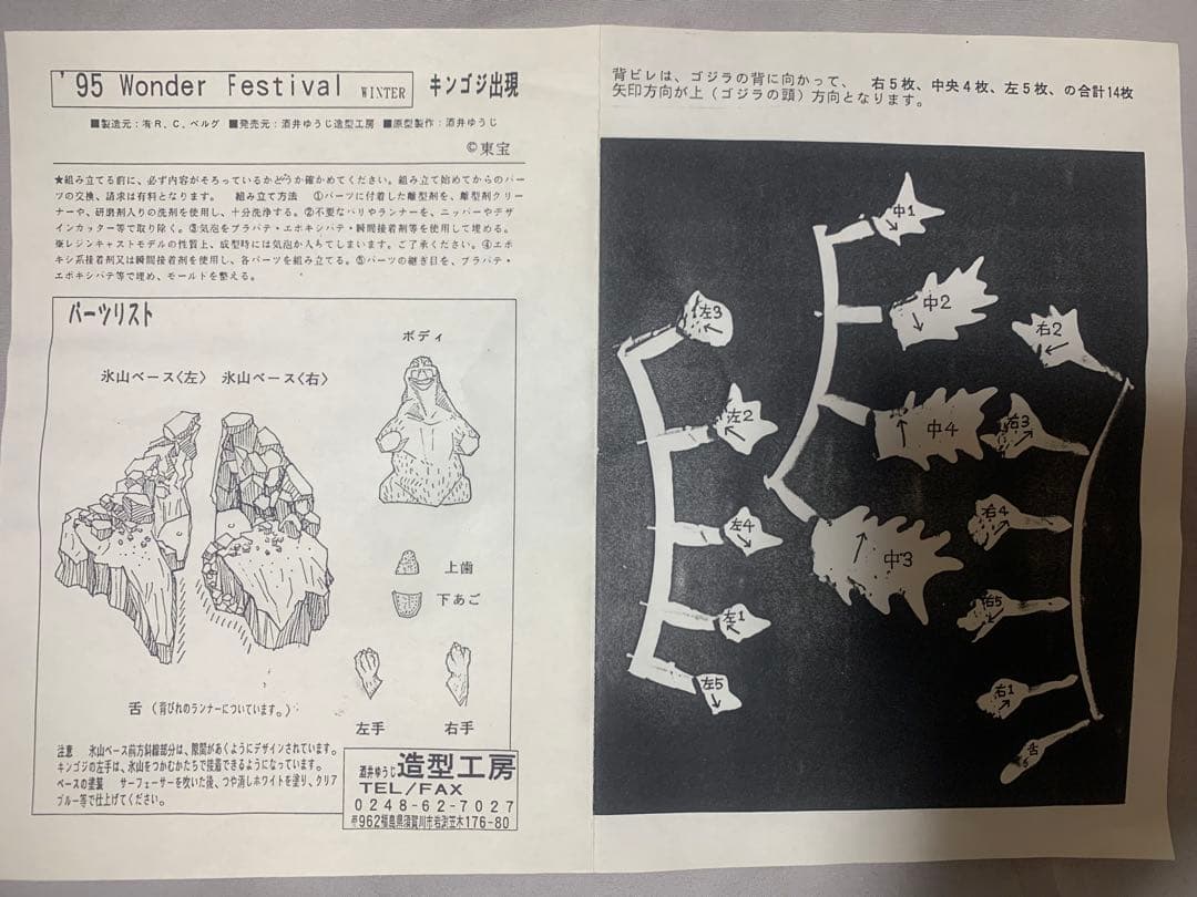 ゴジラレジンキット　キンゴジ出現　酒井ゆうじ造形工房