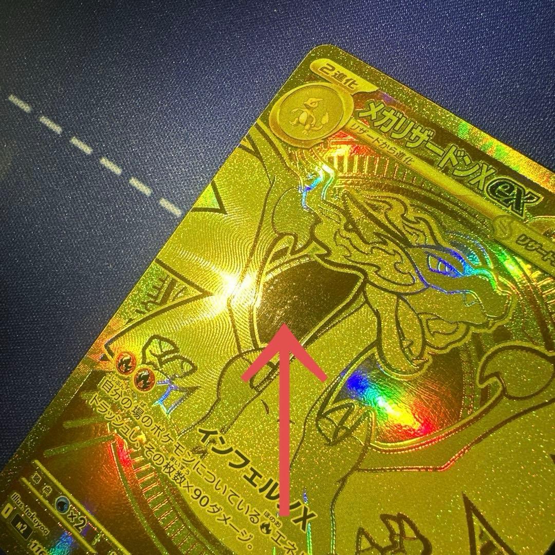 メガリザードンXex MUR 116/080 インフェルノX