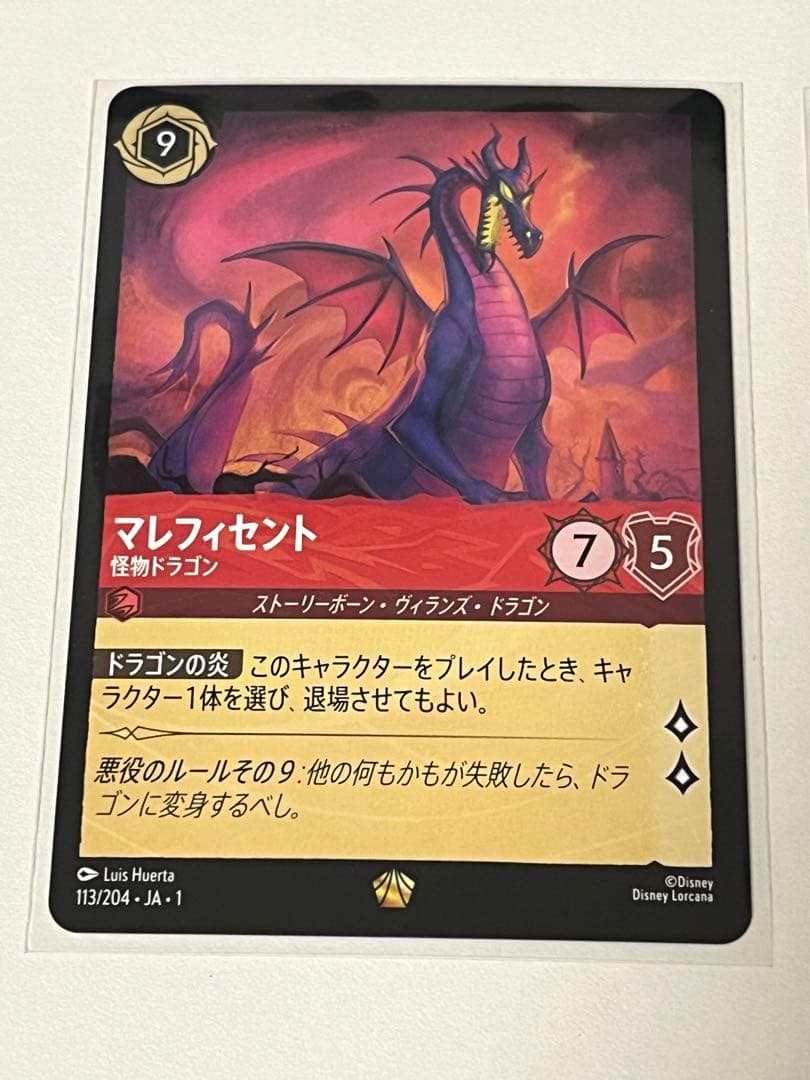 【ディズニー　ロルカナ】マレフィセント　怪物ドラゴン　レジェンダリー　通常版2枚