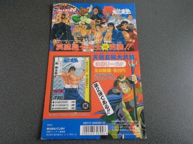 【NOT FOR SALE】魁男塾 カードダス パート2 台紙