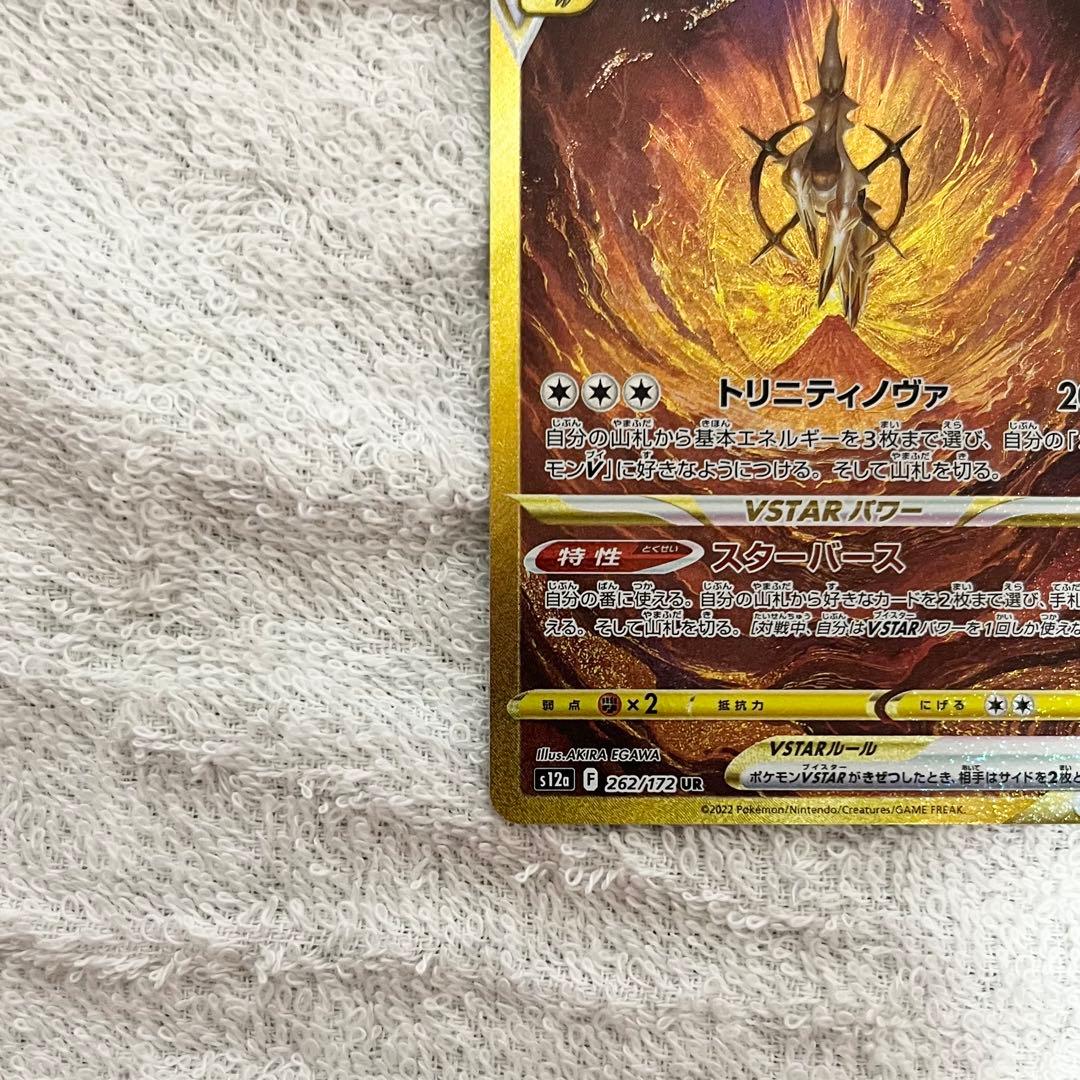 アルセウス ギラティナ ディアルガ パルキア VSTAR 四神　ur　セット