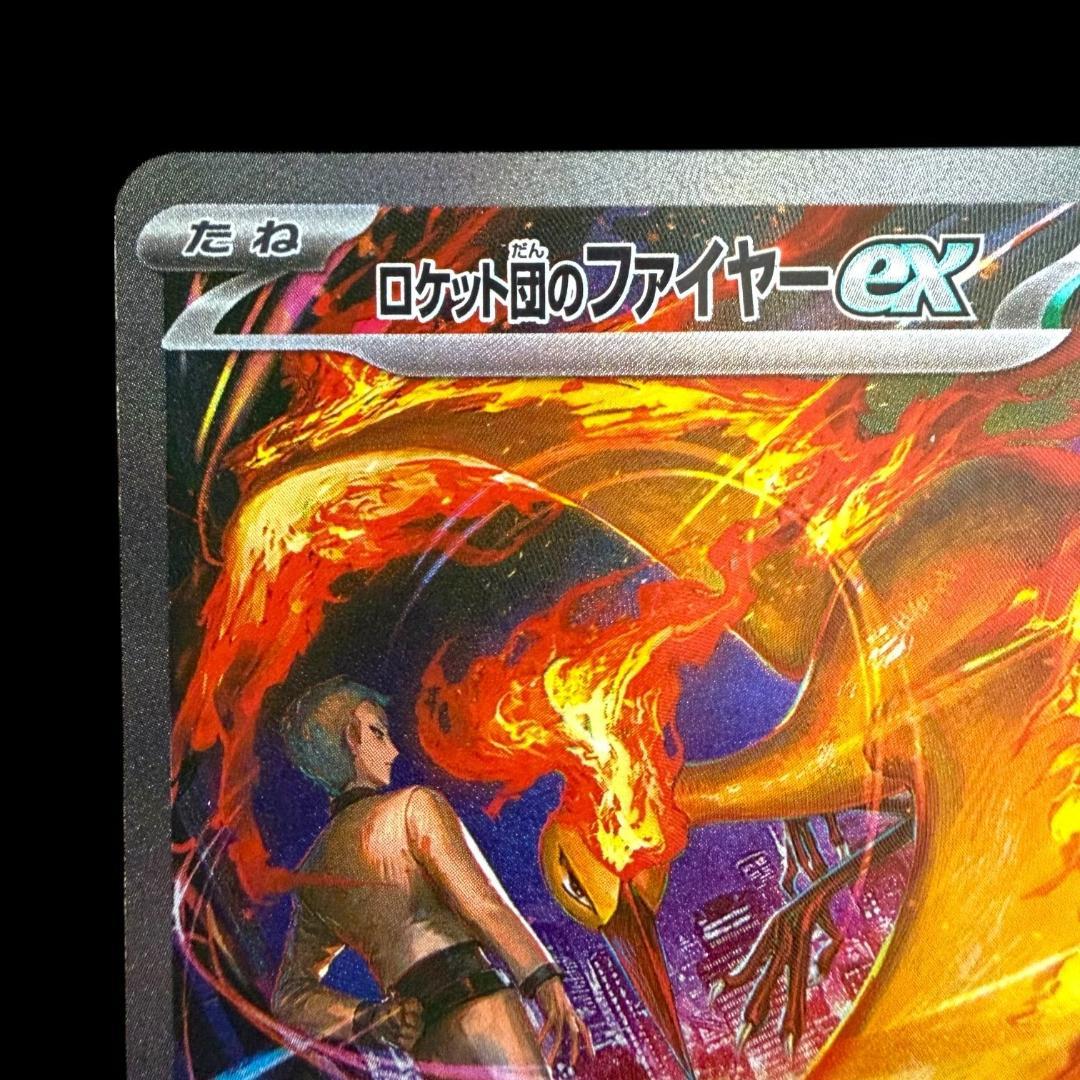 ポケモンカードゲーム【ロケット団のファイヤーex ⑯】124/098 SAR