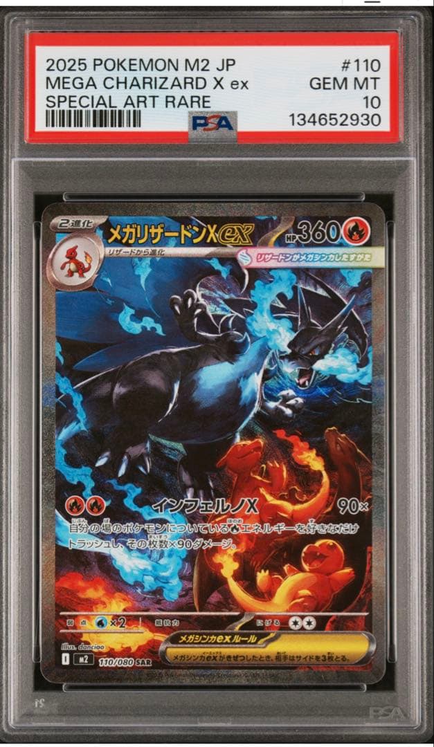 ポケモンカード　メガリザードンx ex sar psa10