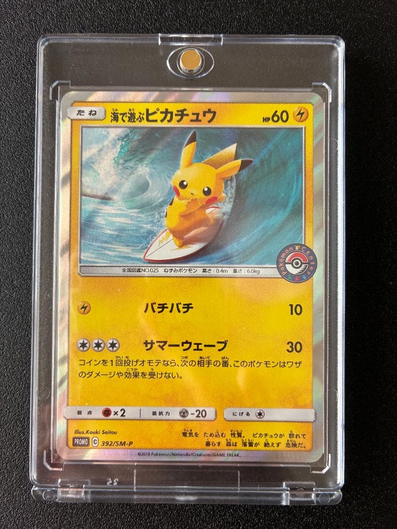 海で遊ぶピカチュウ