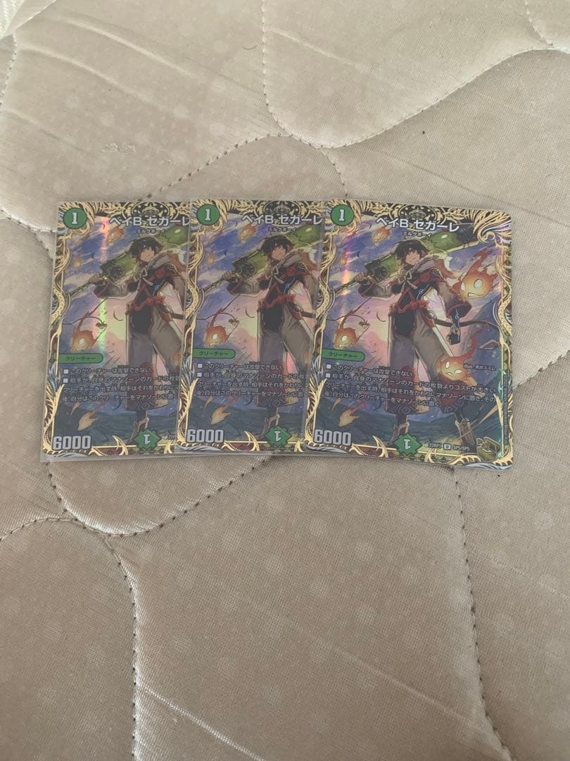 ベイbセガーレ 金トレジャー ベイビーセガーレ③