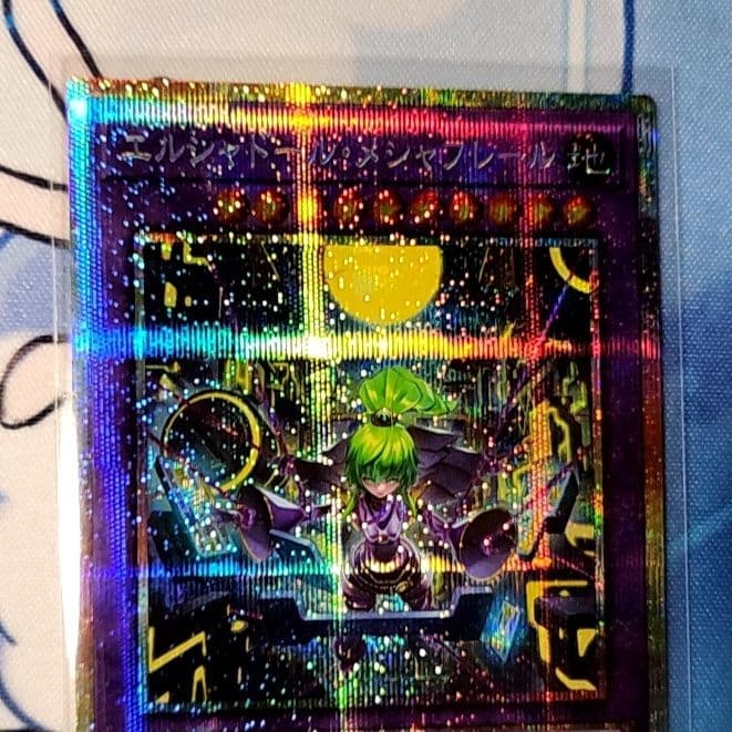 エルシャドールメシャフレール、プリシク、