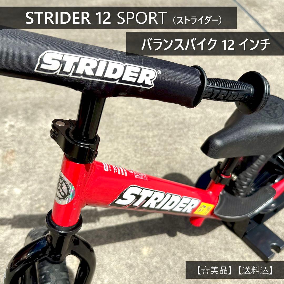 【超美品】STRIDER（ストライダー） 12 スポーツ レッド バランスバイク
