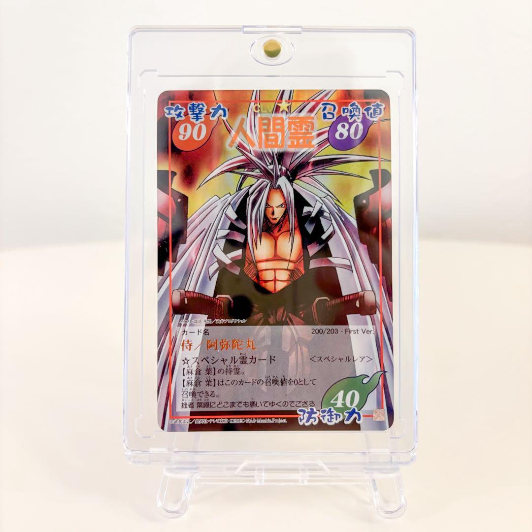 シャーマンキング　超占事略決　スペシャルレア　阿弥陀丸