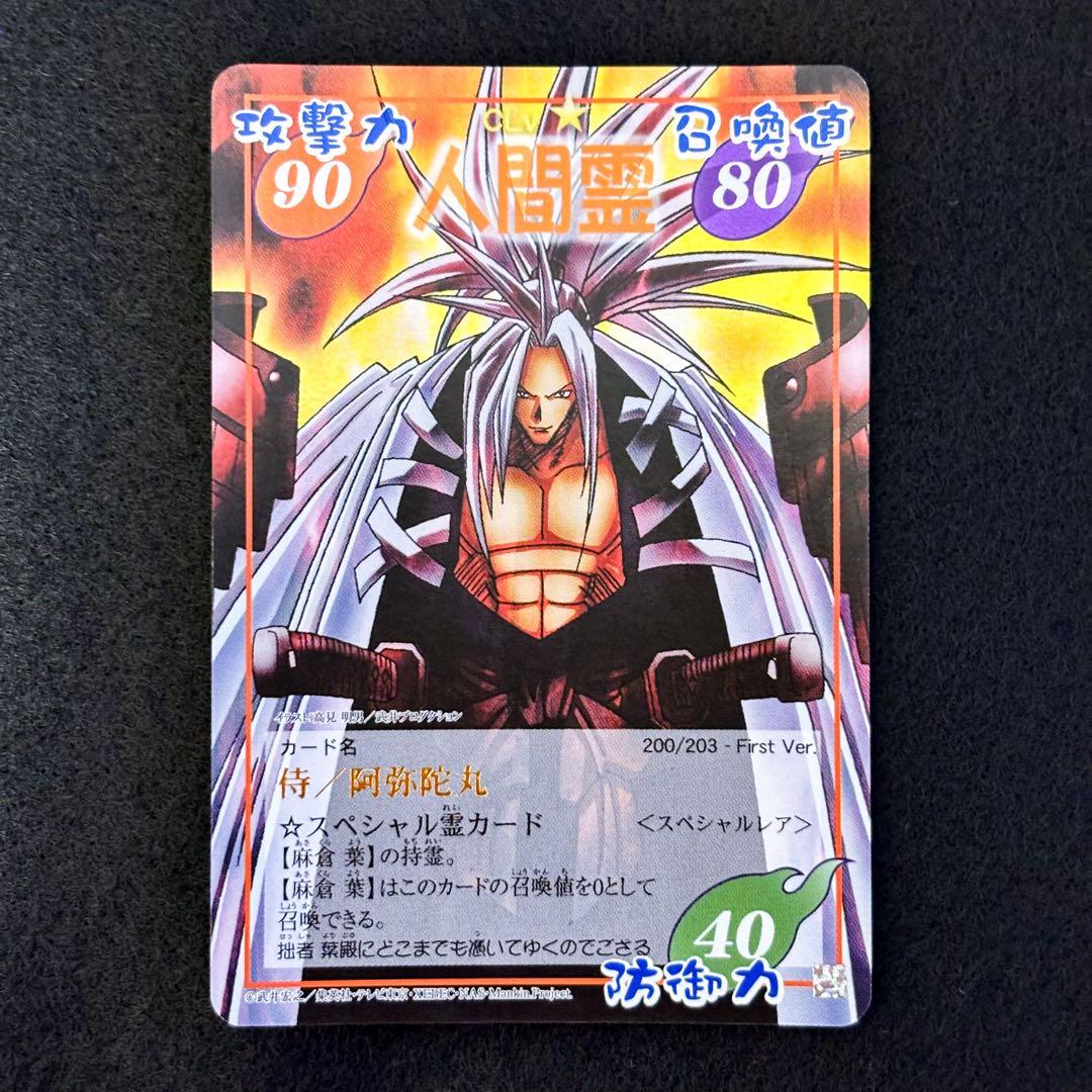 シャーマンキング　超占事略決　スペシャルレア　阿弥陀丸