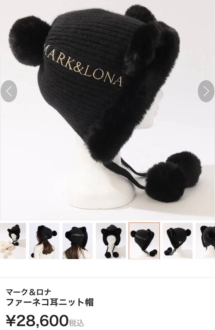 週末につき、お値下げ。マークアンドロナ ネコ耳ニット帽