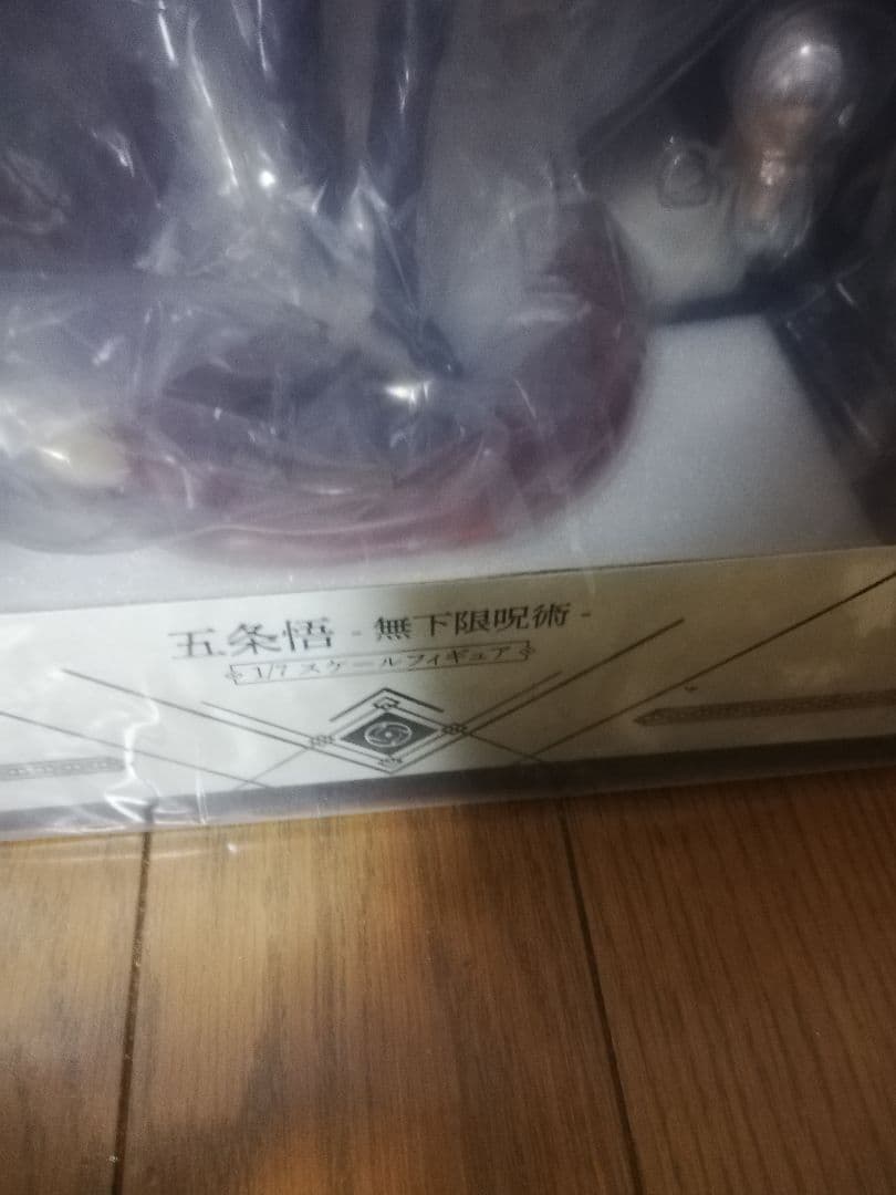 F:NEX/フリュー 1/7スケールフィギュア 五条悟　無下限呪術