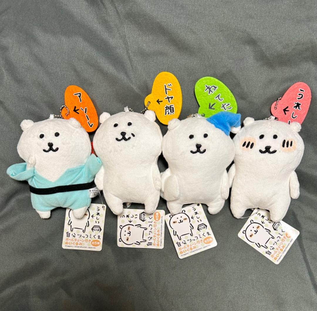 自分ツッコミくま　ボールチェーン付きぬいぐるみ　4種セット