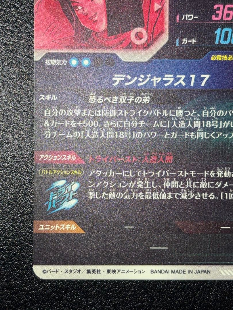 SDV4-028人造人間18号　パラレル