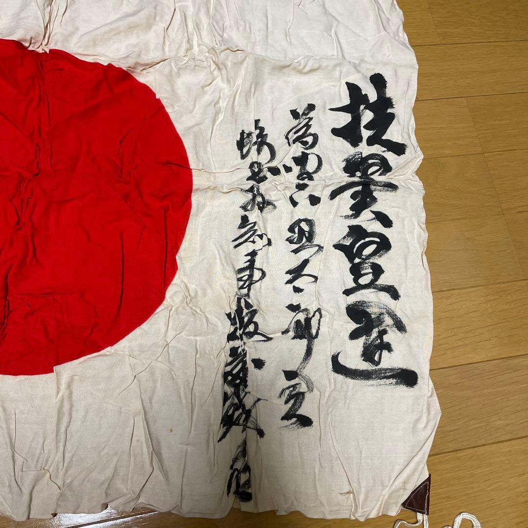 旧日本軍　日の丸国旗（出征旗？）と慰問袋　埼玉県知事墨書入？