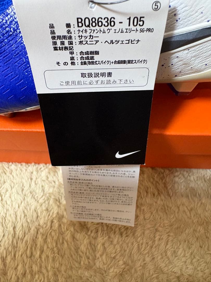 NIKE ファントムベノムエリート　SG-PRO