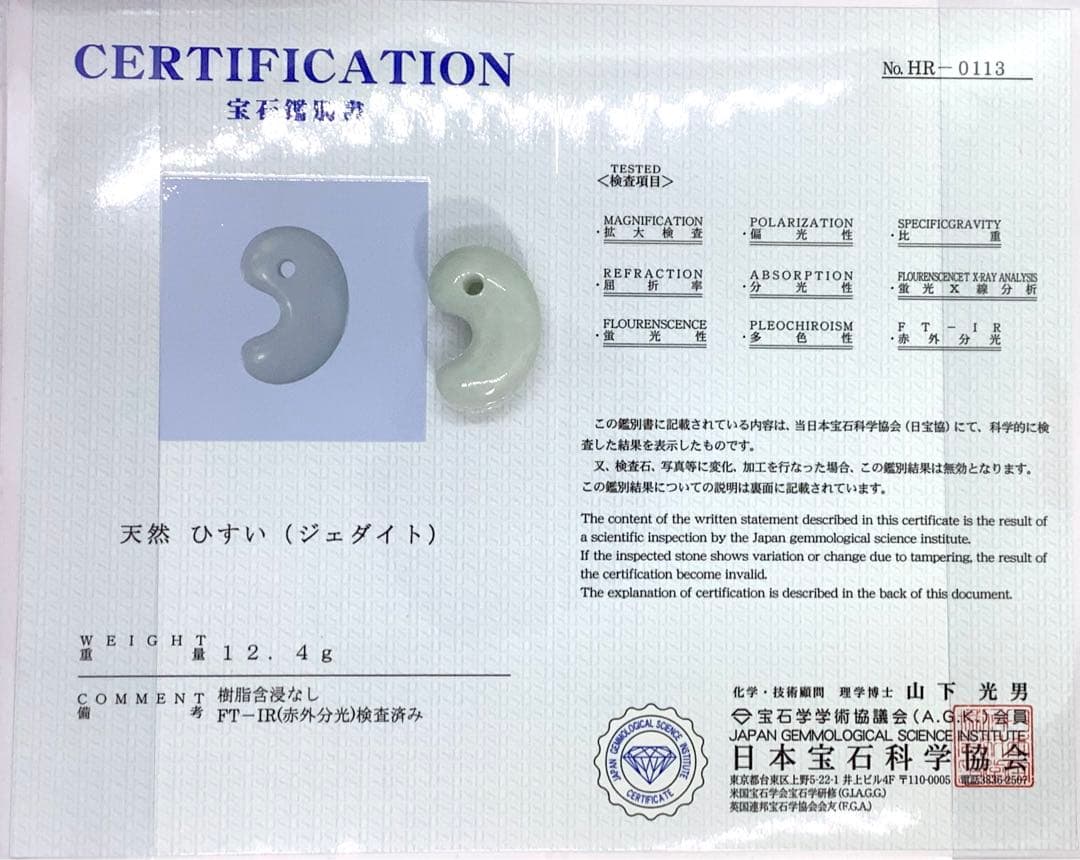 ⭕️お値段ご遠慮無く‼️　糸魚川翡翠勾玉の白翡翠お探しの方　卸しお値段にて　お早目に