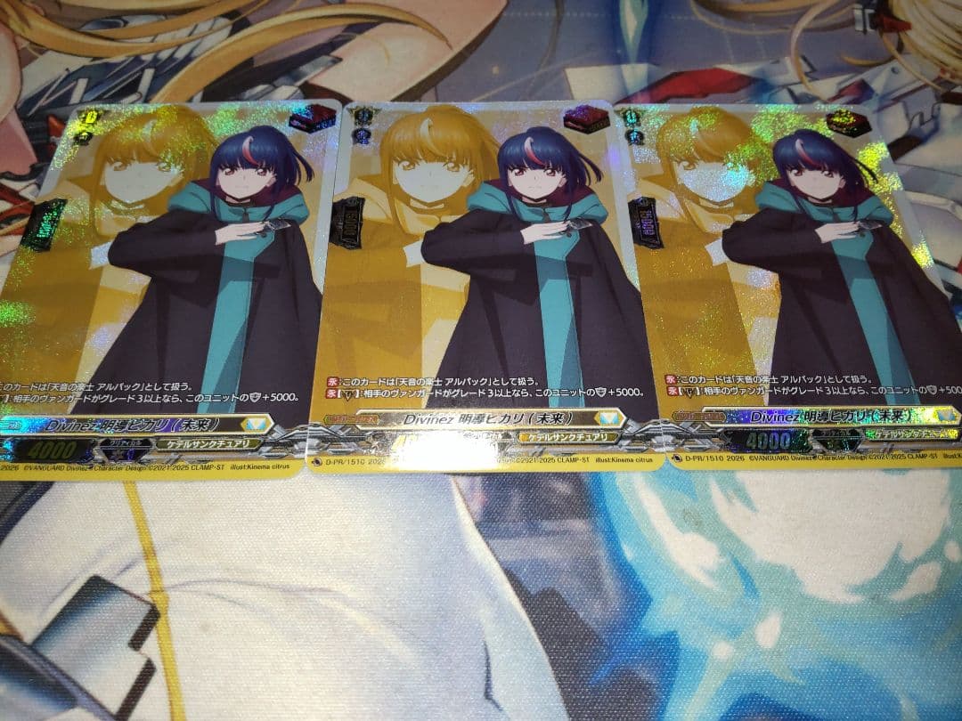 ヴァンガード Divinez 明導ヒカリ （未来） 3枚