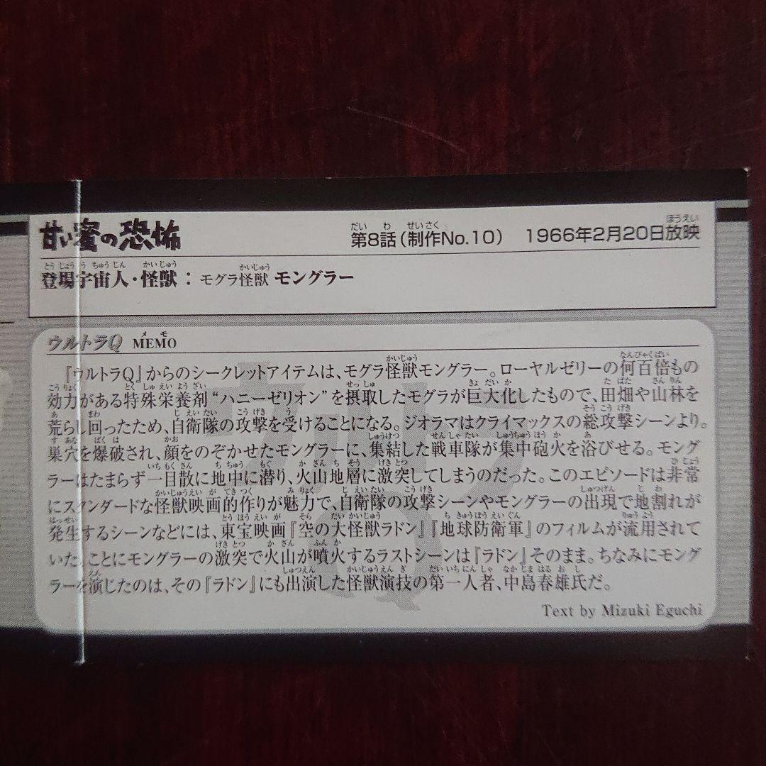 ウルトラ怪獣名鑑/シークレット