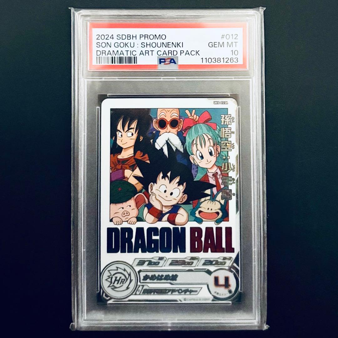 【PSA10/美品】 SDBH 孫悟空 少年期 UM10-012 DA プロモ