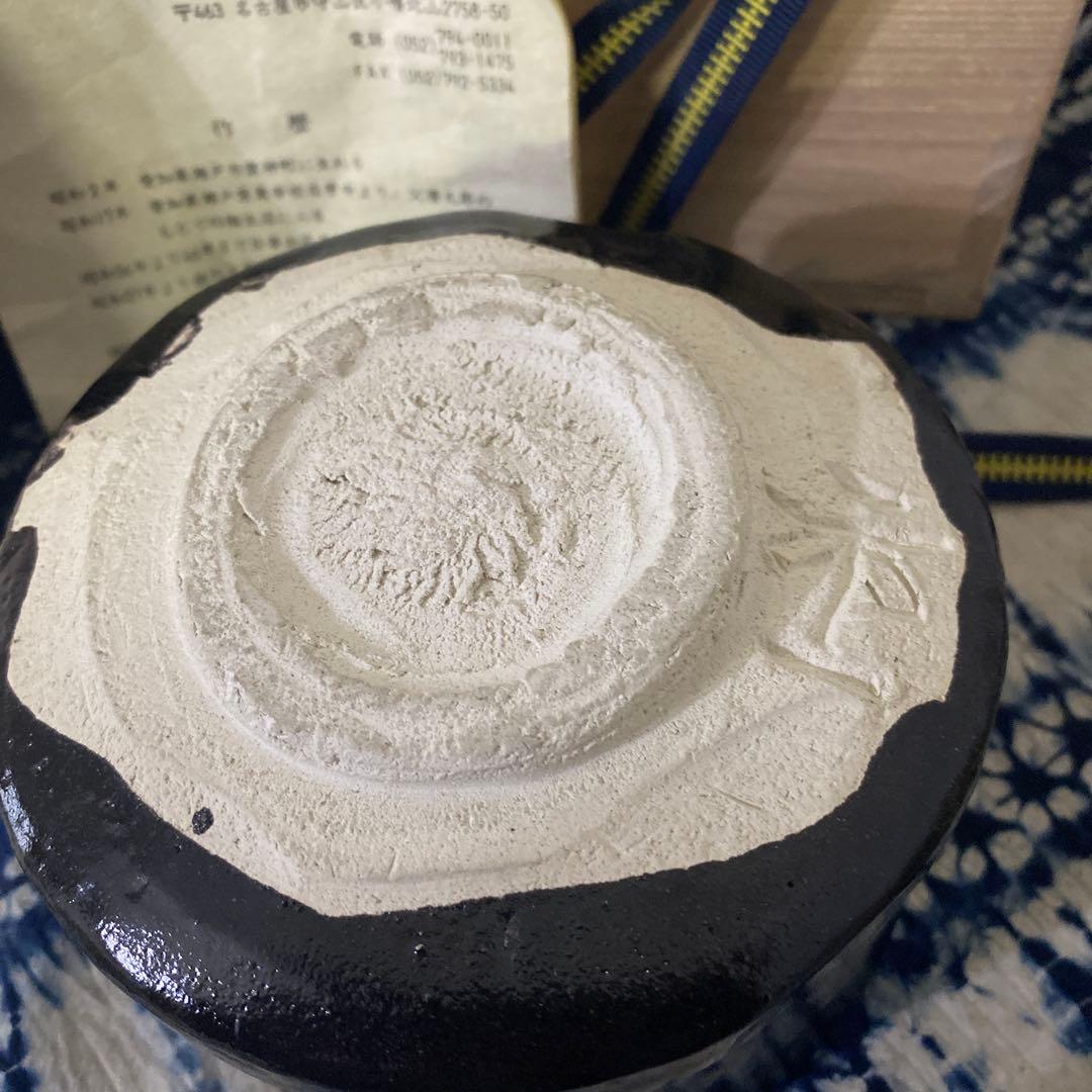 加藤重髙　瀬戸黒　茶碗　茶道具