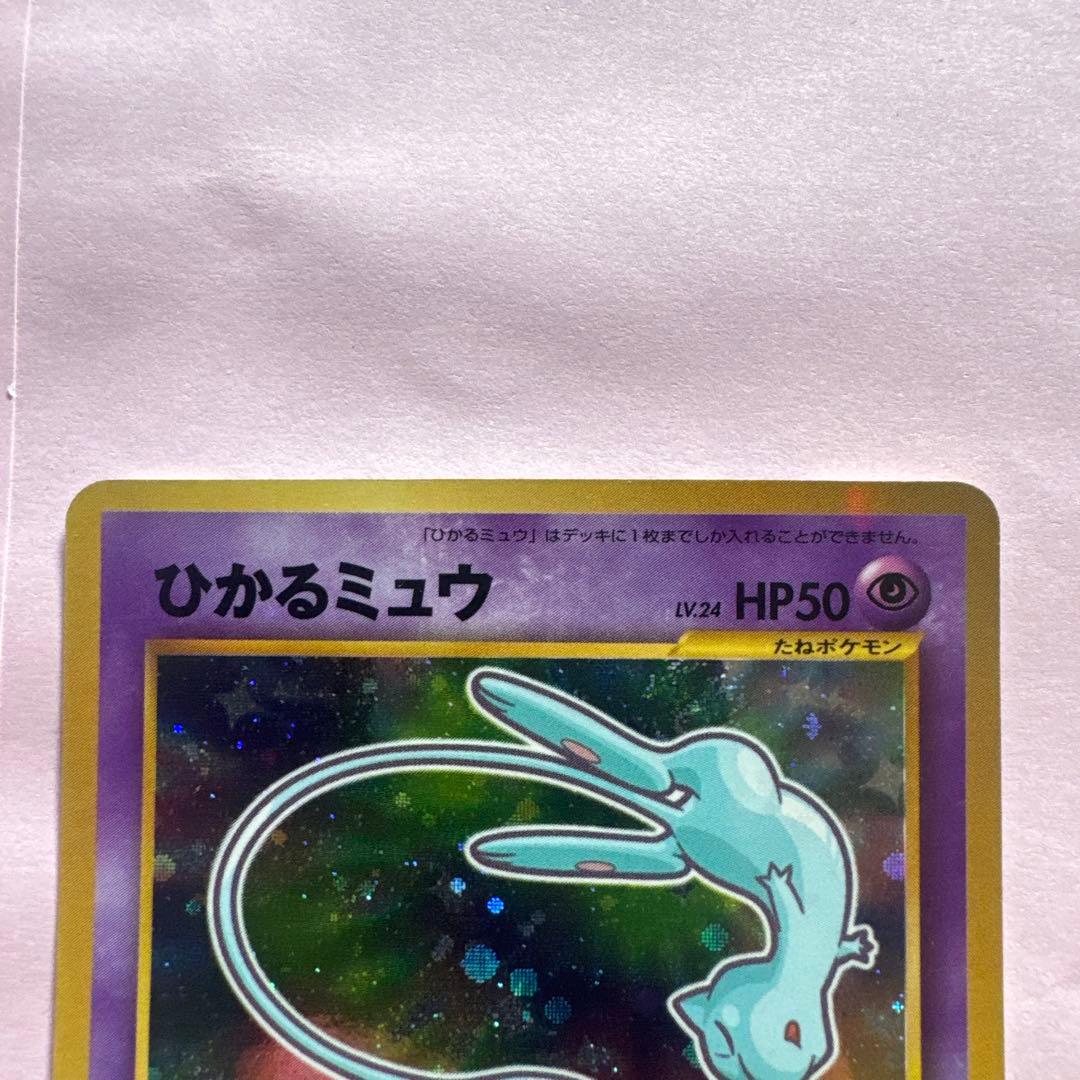 ひかるミュウ　「月刊コロコロコミック01年5月号」 PROMO …