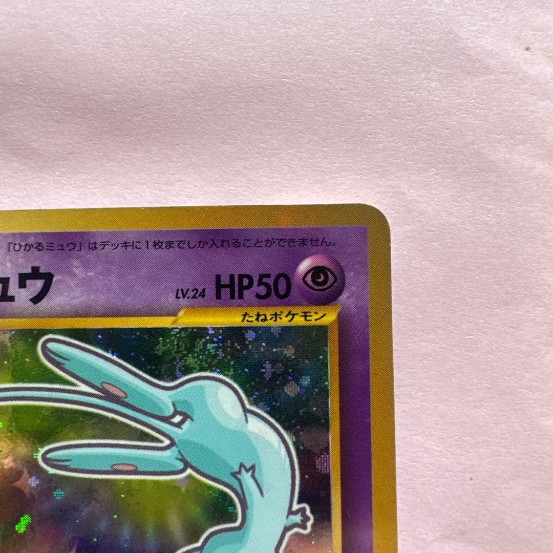 ひかるミュウ　「月刊コロコロコミック01年5月号」 PROMO …