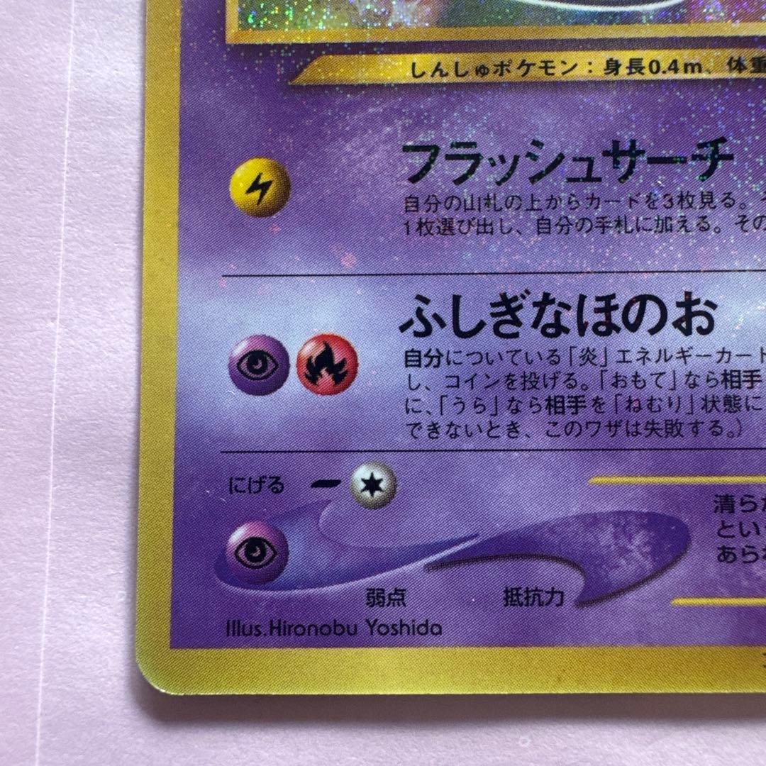 ひかるミュウ　「月刊コロコロコミック01年5月号」 PROMO …