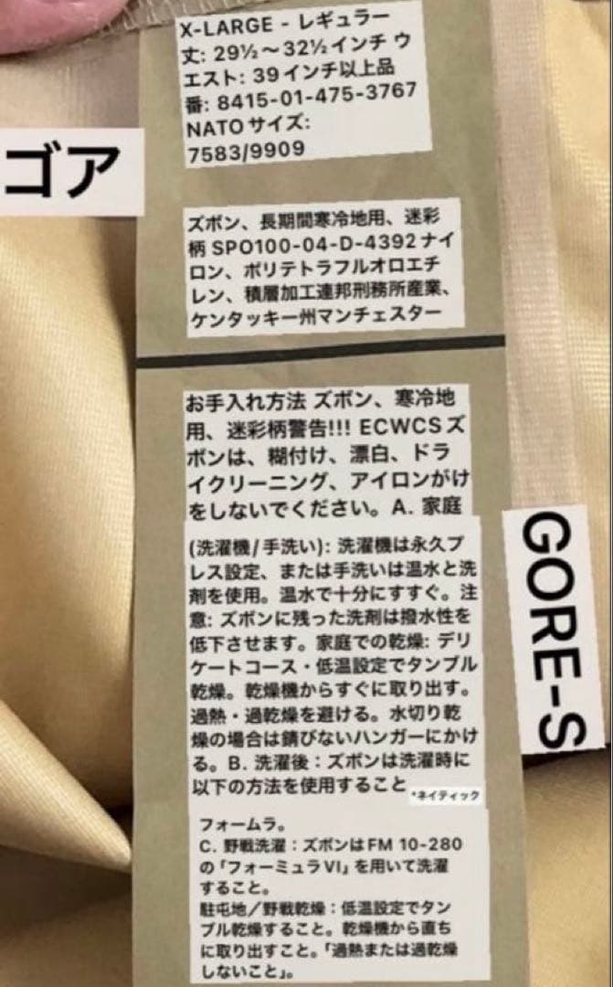 希少品 US/XL 上下セット ミリタリー 迷彩 ナイロン 寒冷地 ゴア 未使用