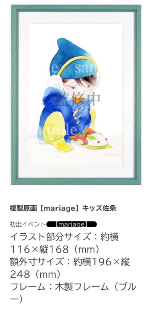 中村明日美子blanc原画展★直筆サイン入り複製原画　キッズ佐条