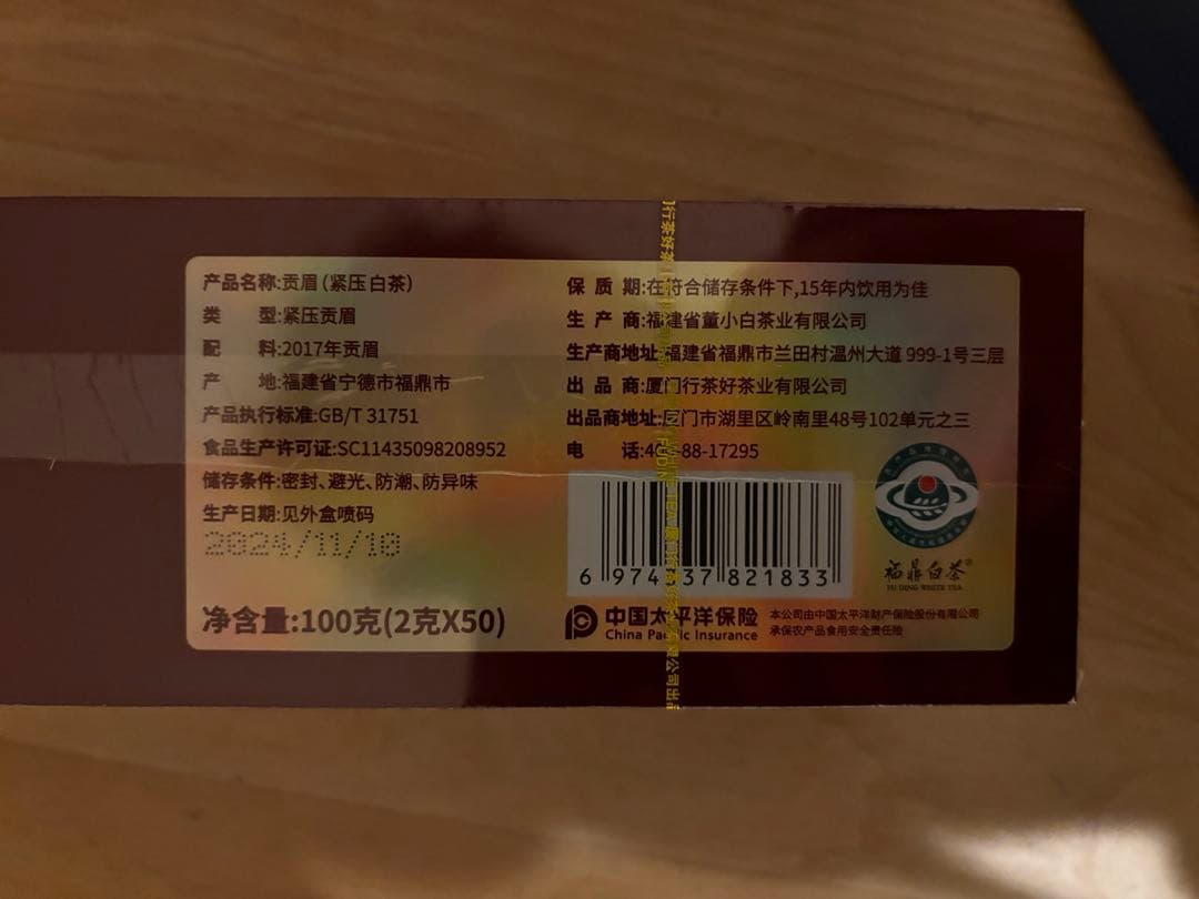 【超希少長期熟成】鄭蓮英 白茶4箱（9年熟成原料・陳皮白茶＆8年熟成・貢眉）