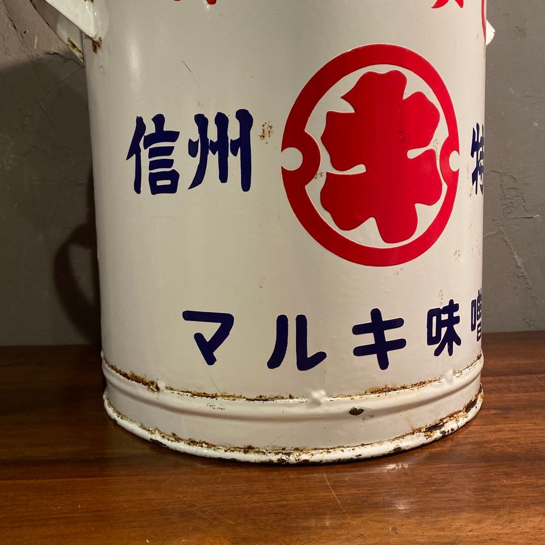 昭和レトロ マルキ味噌 ホーロー缶 ゴミ箱 シャビー 古道具 ヴィンテージ