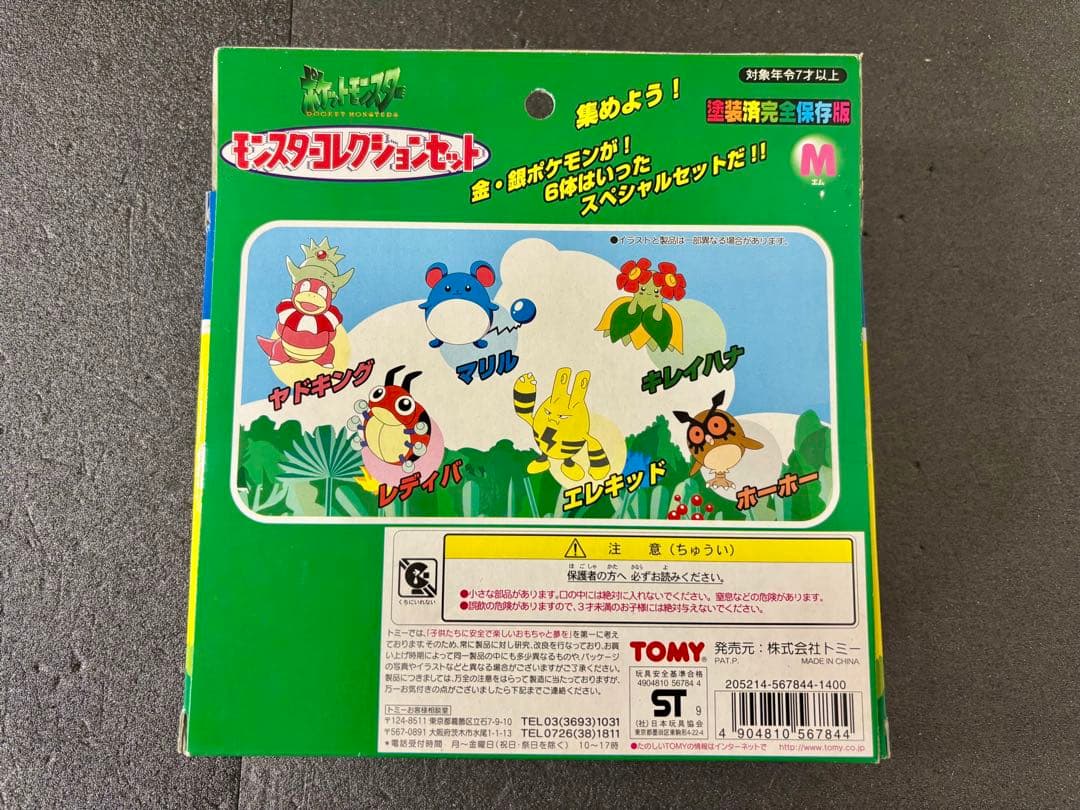 ポケットモンスター ポケモン モンスターコレクションセット M モンコレ