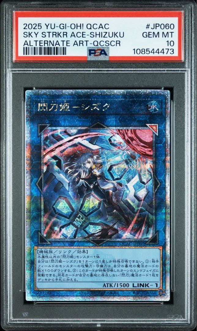 閃刀姫ーシズク　クオシク　25th アーコレ　絵違い　PSA10