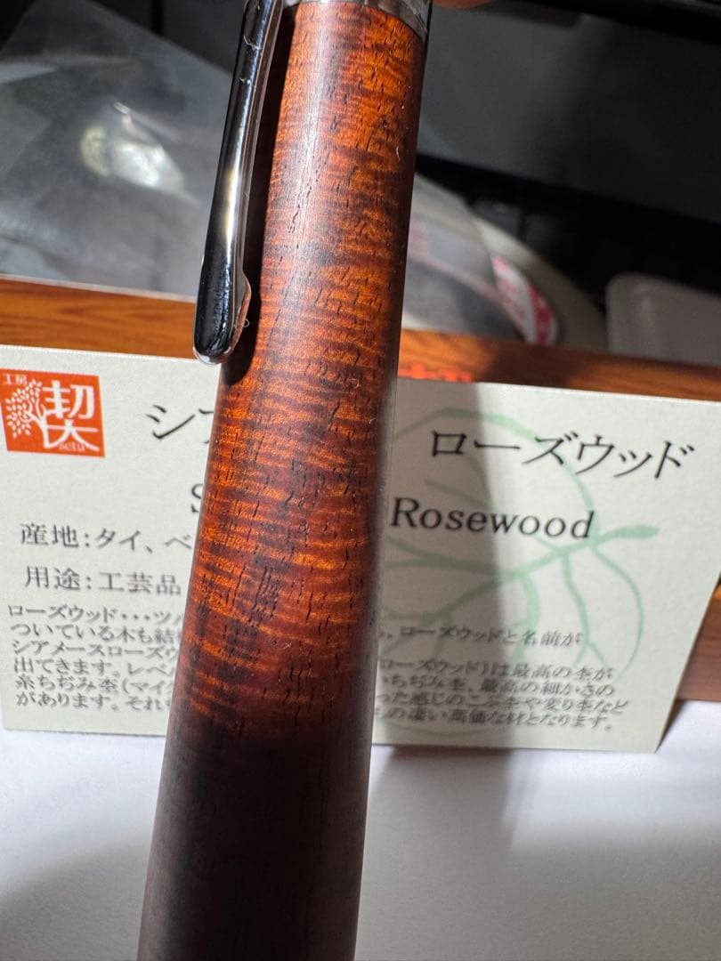 工房楔シアメースローズウッド グラッソ