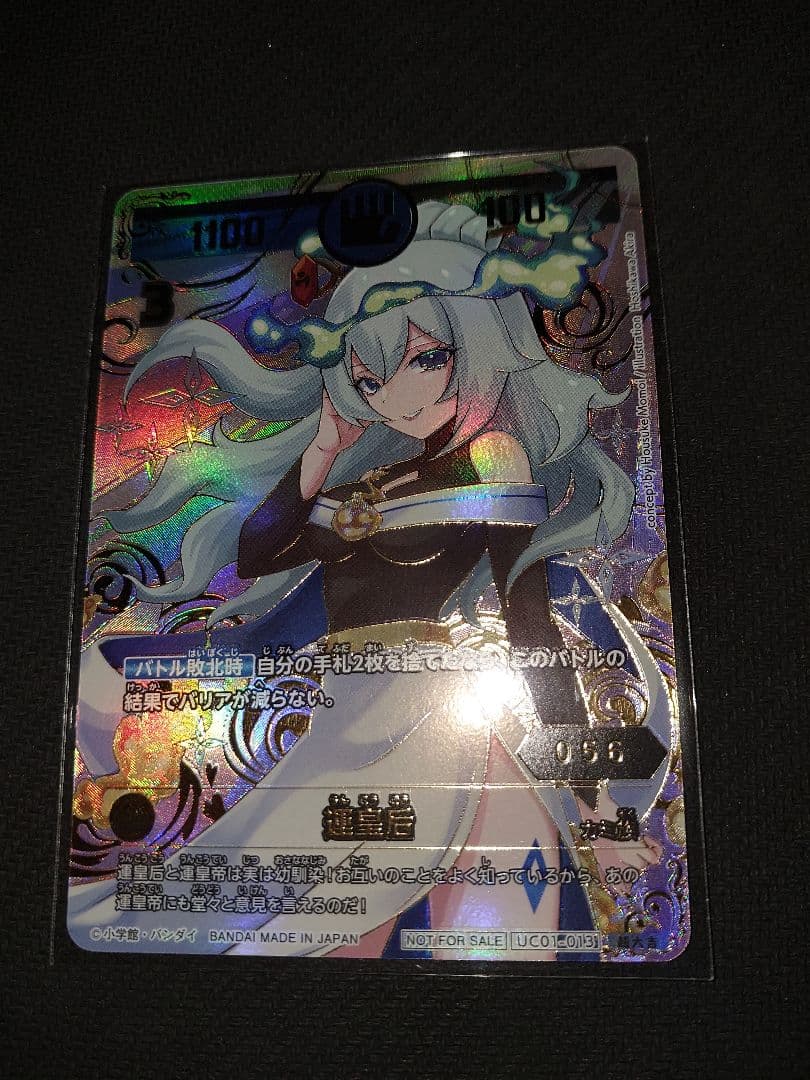 開運コロシアム　運皇后　シリアル　NO.056