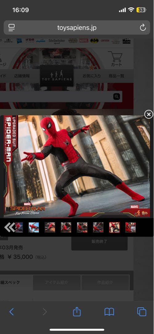 【未開封品】ホットトイズ　スパイダーマン アップグレードスーツ 1/6スケール