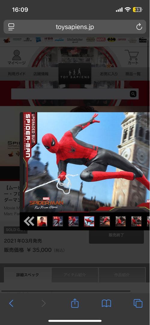 【未開封品】ホットトイズ　スパイダーマン アップグレードスーツ 1/6スケール