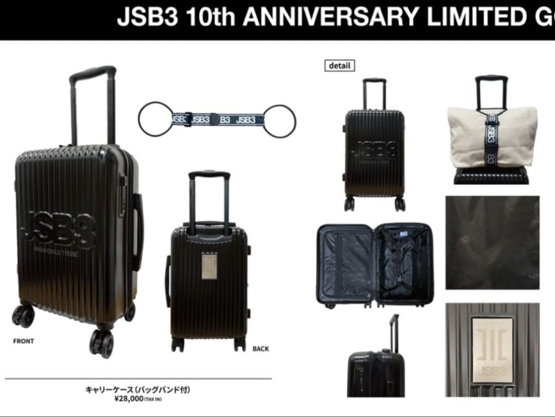限定特典あり！受注生産品！三代目JSB キャリーケース