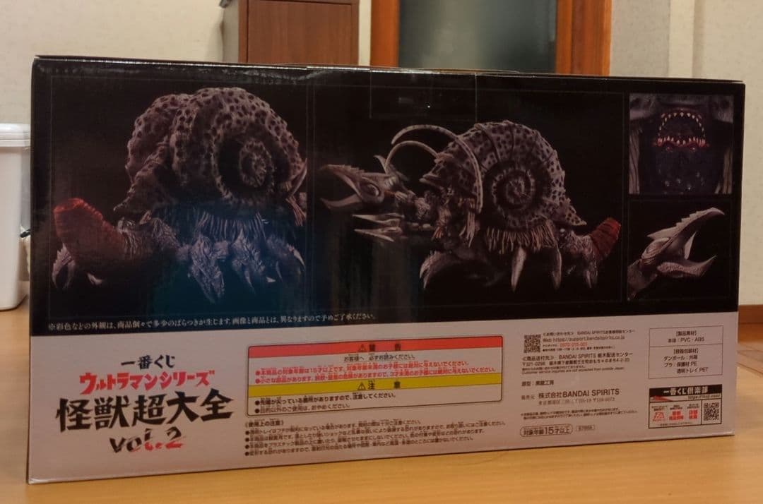 一番くじ ウルトラマンシリーズ 怪獣超大全vol.2