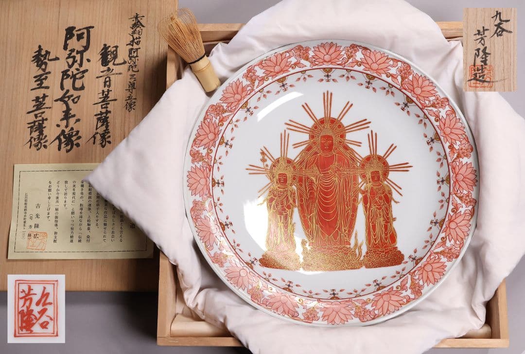 九谷焼 吉光隆広(芳隆) 赤絵細描 阿弥陀三尊立像 大皿 瓔珞紋【MA886】