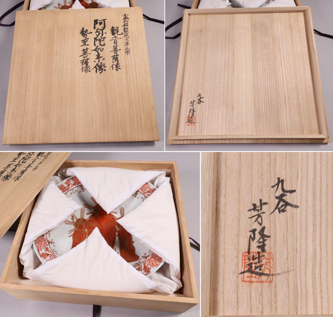 九谷焼 吉光隆広(芳隆) 赤絵細描 阿弥陀三尊立像 大皿 瓔珞紋【MA886】