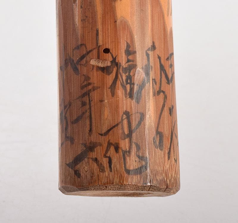 茶道具　竹　茶杓　竹阿弥書　銘「花の露」共筒　時代箱　V　R5000