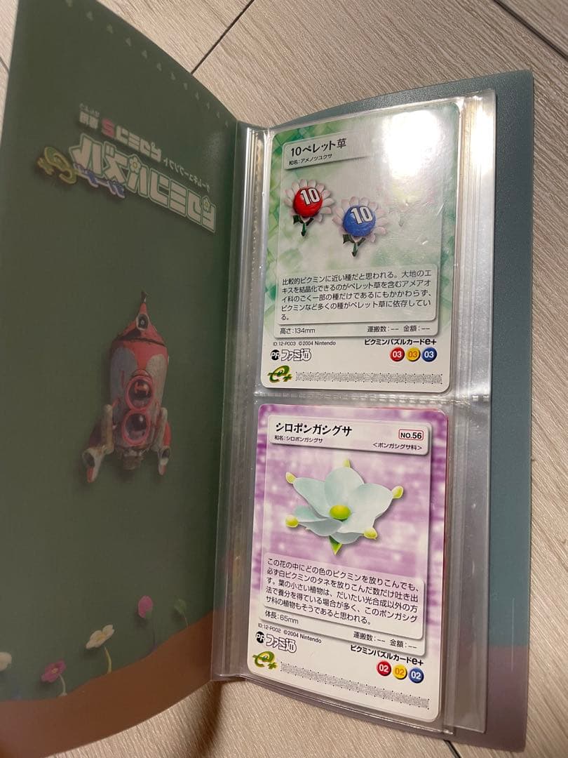 ピクミンパズルカードe+ファイルとピクミン2カード10枚セット