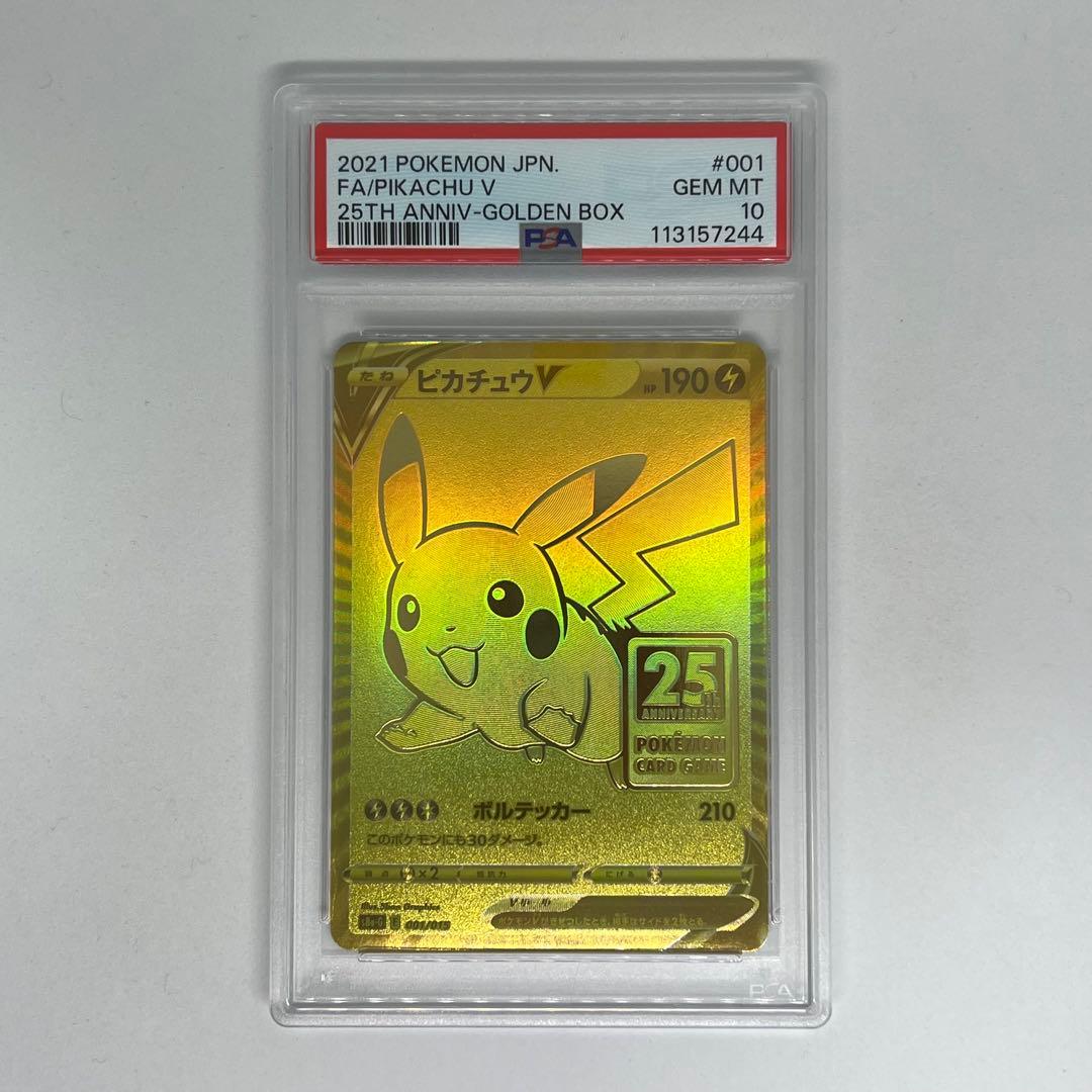 ピカチュウV S8a-G 25th ゴールデンボックス　PSA10